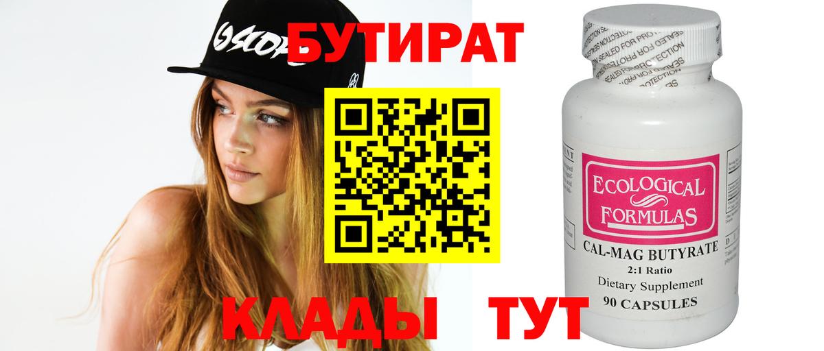 Бутират вода  Вход с VPN  Бутират  Кольчугино 