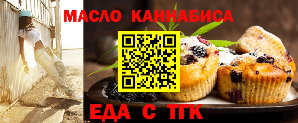 Печенье с ТГК марихуана  Вход с VPN  Кольчугино 