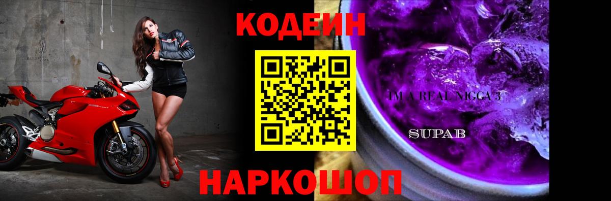 Кодеиновый сироп Lean напиток Lean (лин)  Вход с VPN  Codein напиток Lean (лин)  Кольчугино 