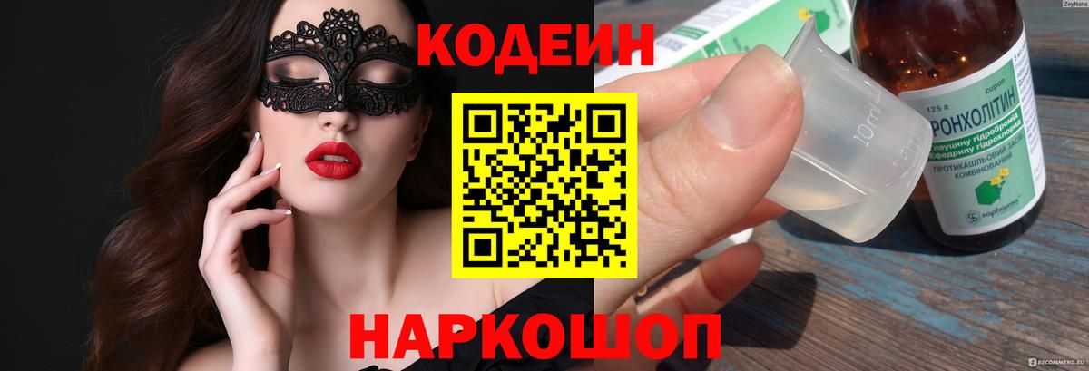 Codein Purple Drank Кольчугино