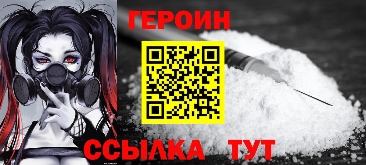 ГЕРОИН Heroin Кольчугино