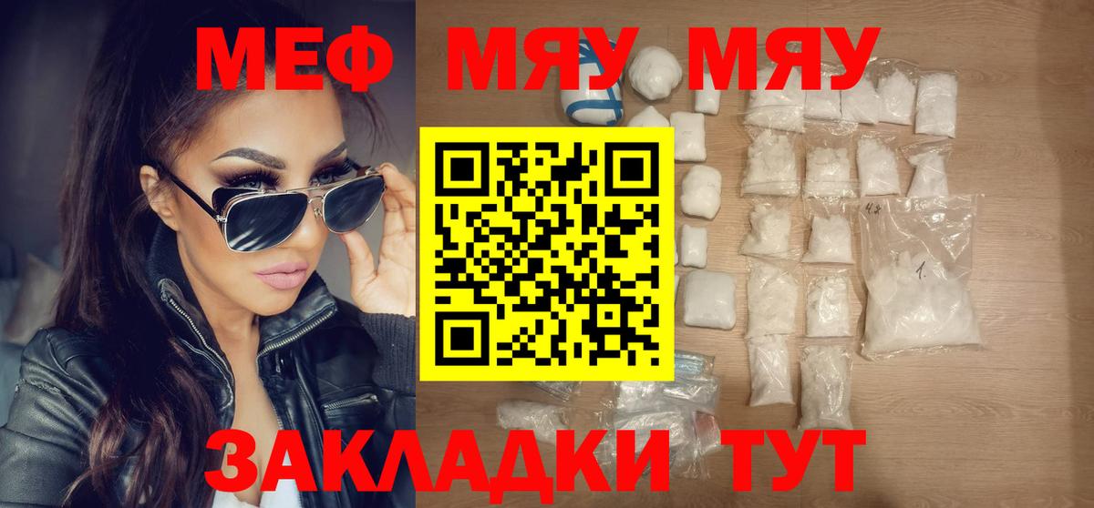 МЯУ-МЯУ  МЕФ мяу мяу  МЯУ-МЯУ  Вход с VPN  Кольчугино  МЯУ-МЯУ мука 